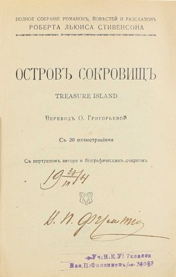Стивенсон Р.Л. Полное собрание романов, повестей и рассказов Роберта Льюиса Стивенсона. [В 6 т., 13 произведений]. СПб.: Изд-во П.П. Сойкина, [1913–1914].